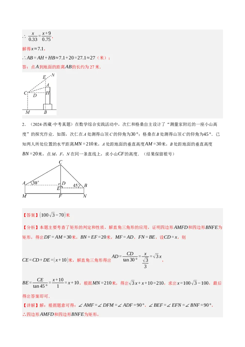 专题11锐角三角函数（3大模块知识梳理+9个考点+4个重难点+2个易错点）（解析版）_2数学总复习_2025中考复习资料_2025年中考数学一轮知识梳理