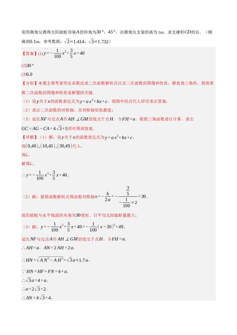 专题11锐角三角函数（3大模块知识梳理+9个考点+4个重难点+2个易错点）（解析版）_2数学总复习_2025中考复习资料_2025年中考数学一轮知识梳理