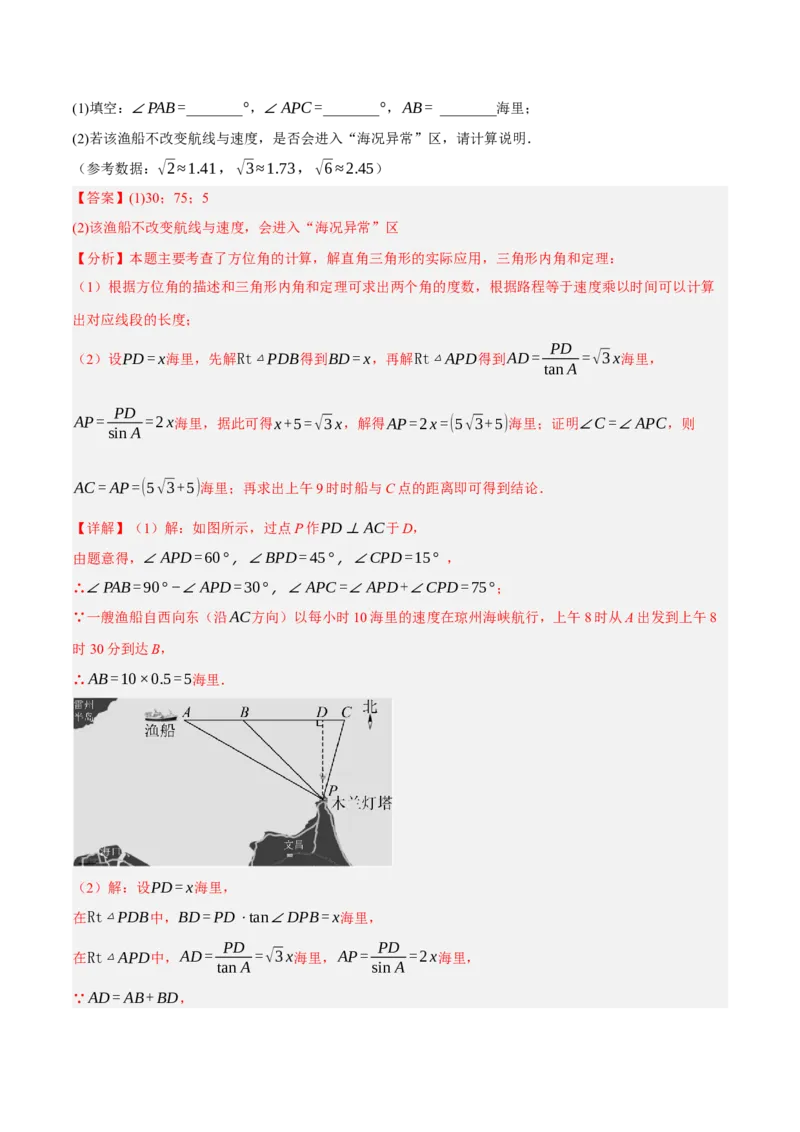 专题11锐角三角函数（3大模块知识梳理+9个考点+4个重难点+2个易错点）（解析版）_2数学总复习_2025中考复习资料_2025年中考数学一轮知识梳理