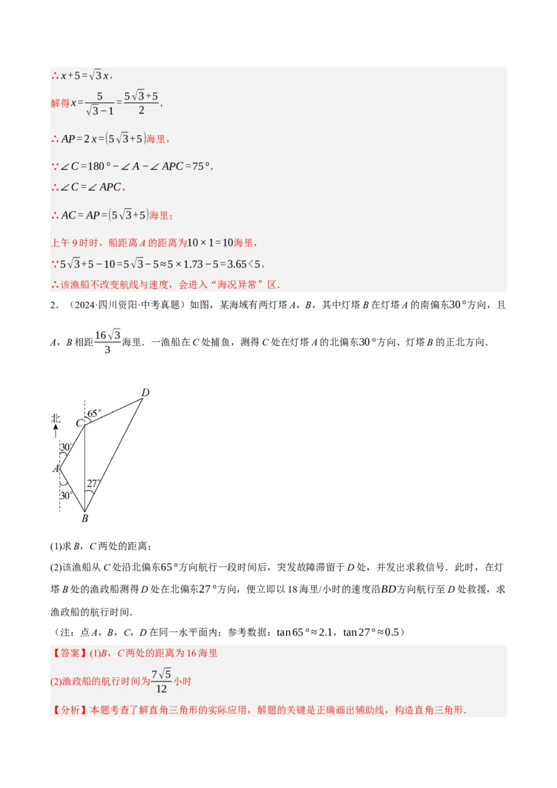 专题11锐角三角函数（3大模块知识梳理+9个考点+4个重难点+2个易错点）（解析版）_2数学总复习_2025中考复习资料_2025年中考数学一轮知识梳理