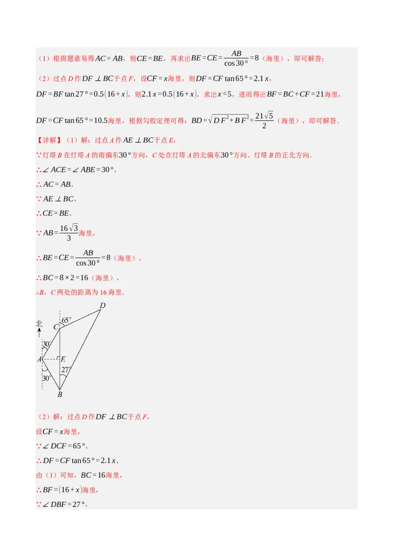 专题11锐角三角函数（3大模块知识梳理+9个考点+4个重难点+2个易错点）（解析版）_2数学总复习_2025中考复习资料_2025年中考数学一轮知识梳理