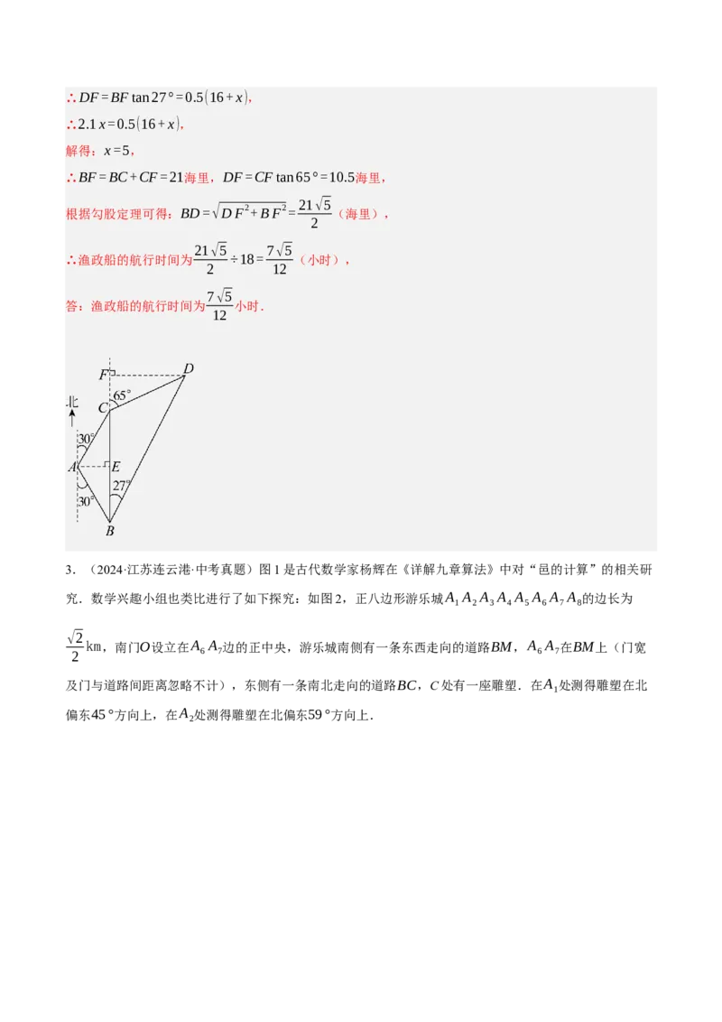 专题11锐角三角函数（3大模块知识梳理+9个考点+4个重难点+2个易错点）（解析版）_2数学总复习_2025中考复习资料_2025年中考数学一轮知识梳理
