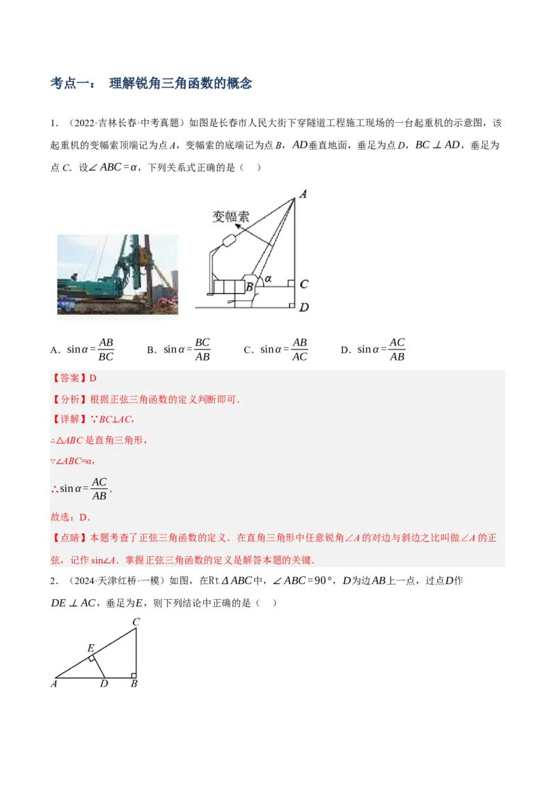 专题11锐角三角函数（3大模块知识梳理+9个考点+4个重难点+2个易错点）（解析版）_2数学总复习_2025中考复习资料_2025年中考数学一轮知识梳理