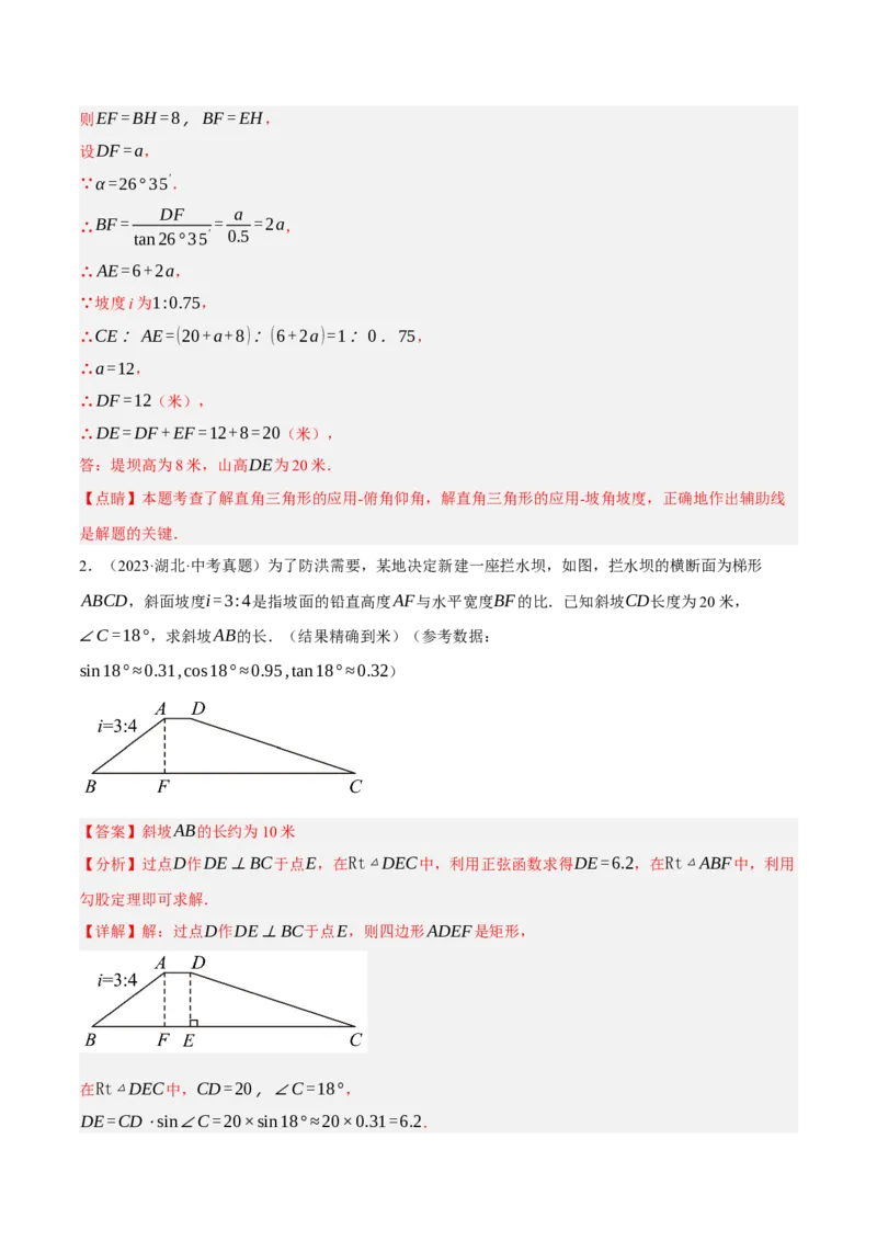 专题11锐角三角函数（3大模块知识梳理+9个考点+4个重难点+2个易错点）（解析版）_2数学总复习_2025中考复习资料_2025年中考数学一轮知识梳理