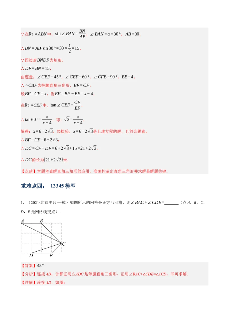 专题11锐角三角函数（3大模块知识梳理+9个考点+4个重难点+2个易错点）（解析版）_2数学总复习_2025中考复习资料_2025年中考数学一轮知识梳理