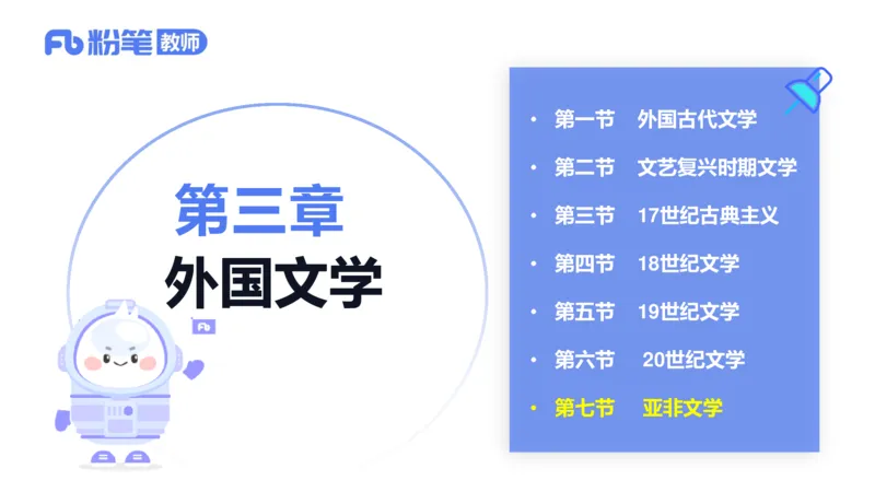 1.26&mdash;教资系统班文学11&mdash;乐多_4-教培资料-26年最新资料-同步更新_科一科二电子资料合集中小幼（笔记真题知识点汇总等）文件多，按需保存_各机构笔记合集（中小幼）推荐_讲义