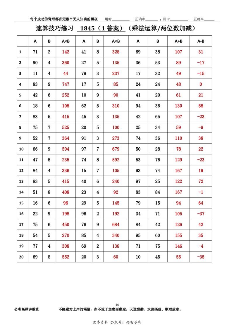 新速算1843-1852（答案版）_2026考公资料_（06）高照_高照资料分析速算_速算高照抖音速算直播课➕微（xq0615w）进交流群实时更新_速算每日打卡题