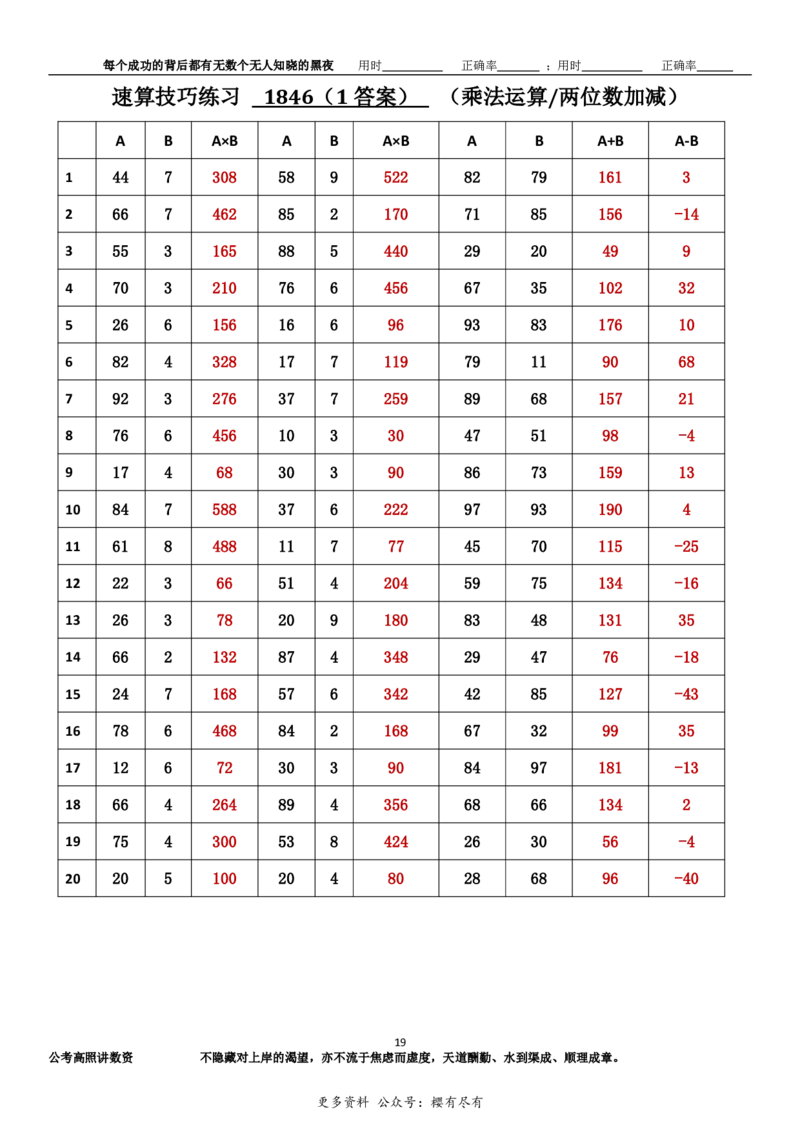 新速算1843-1852（答案版）_2026考公资料_（06）高照_高照资料分析速算_速算高照抖音速算直播课➕微（xq0615w）进交流群实时更新_速算每日打卡题