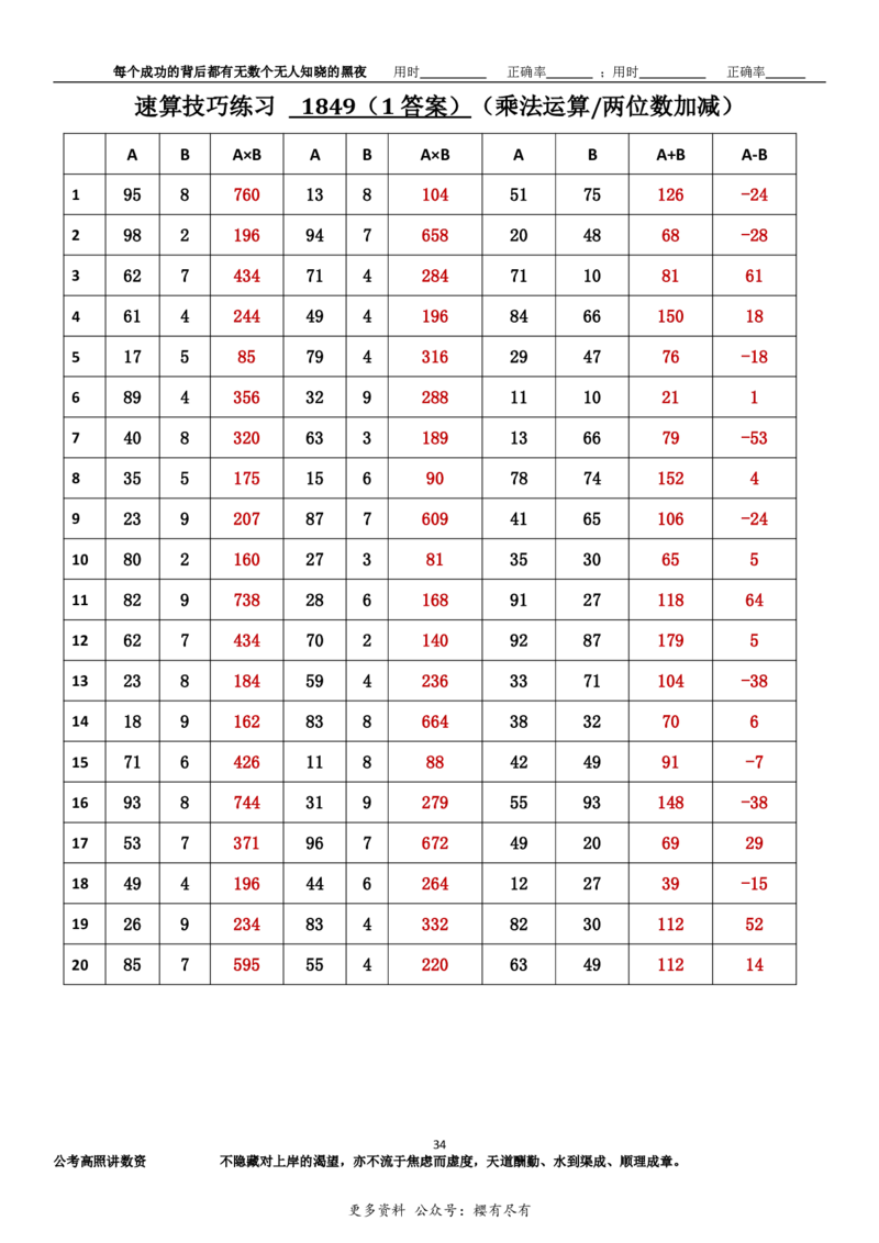 新速算1843-1852（答案版）_2026考公资料_（06）高照_高照资料分析速算_速算高照抖音速算直播课➕微（xq0615w）进交流群实时更新_速算每日打卡题