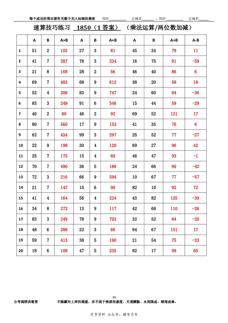 新速算1843-1852（答案版）_2026考公资料_（06）高照_高照资料分析速算_速算高照抖音速算直播课➕微（xq0615w）进交流群实时更新_速算每日打卡题