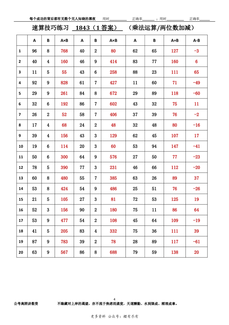 新速算1843-1852（答案版）_2026考公资料_（06）高照_高照资料分析速算_速算高照抖音速算直播课➕微（xq0615w）进交流群实时更新_速算每日打卡题