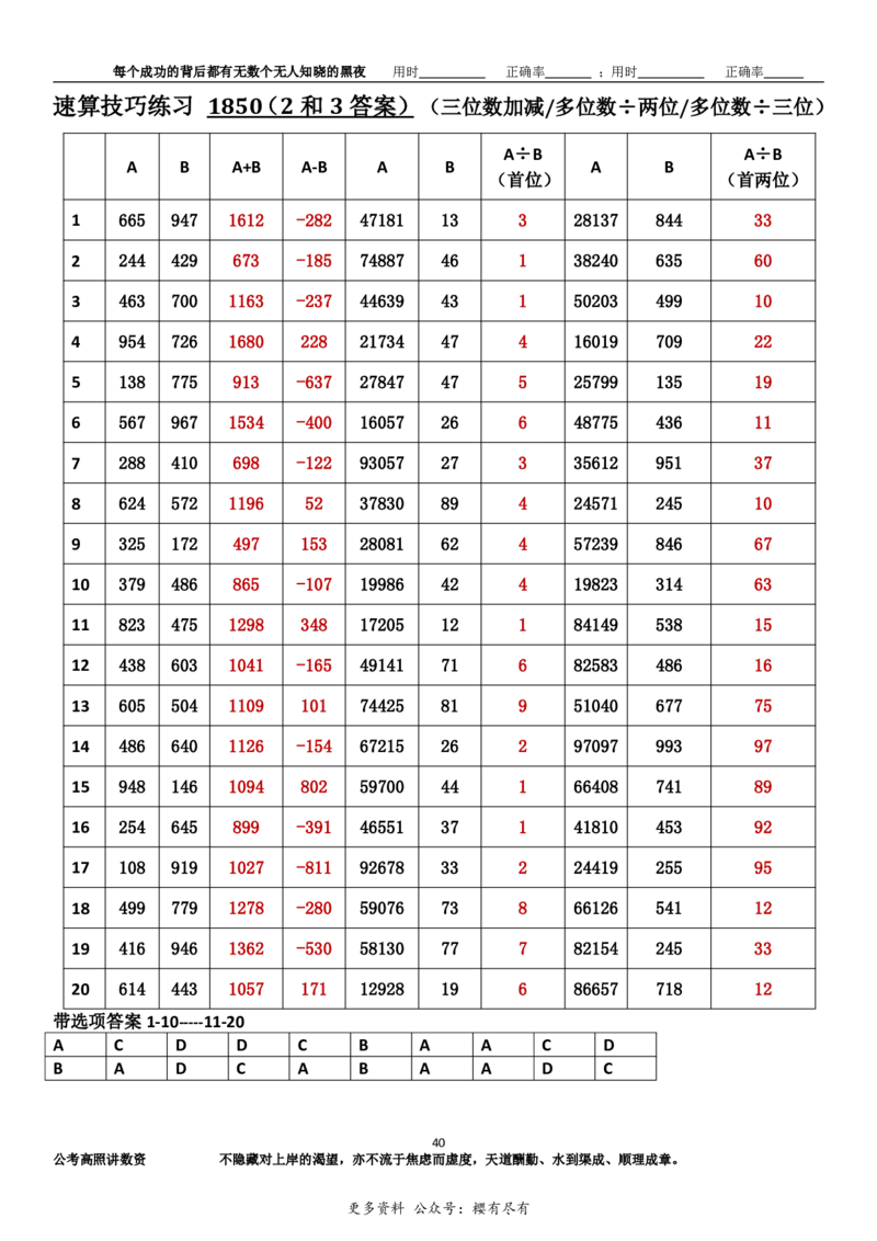 新速算1843-1852（答案版）_2026考公资料_（06）高照_高照资料分析速算_速算高照抖音速算直播课➕微（xq0615w）进交流群实时更新_速算每日打卡题