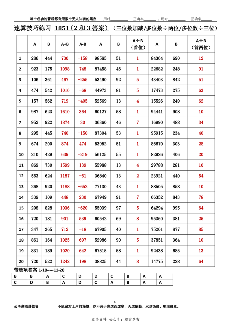 新速算1843-1852（答案版）_2026考公资料_（06）高照_高照资料分析速算_速算高照抖音速算直播课➕微（xq0615w）进交流群实时更新_速算每日打卡题
