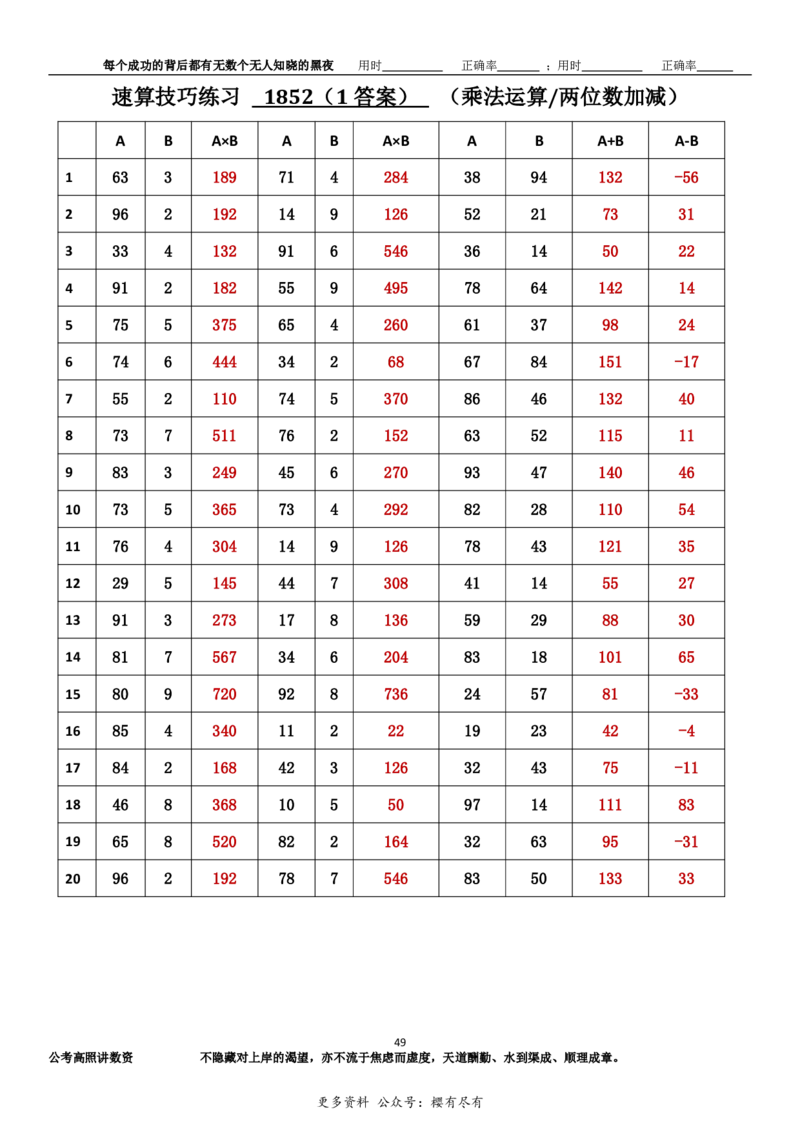 新速算1843-1852（答案版）_2026考公资料_（06）高照_高照资料分析速算_速算高照抖音速算直播课➕微（xq0615w）进交流群实时更新_速算每日打卡题