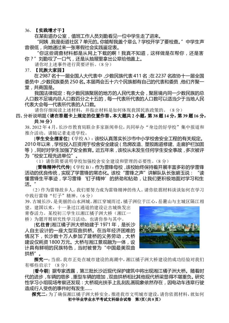 2012长沙中考政治试卷及答案_中考真题_7.政治中考真题2015-2024年_地区卷_湖南省_湖南长沙中考政治2008---2020年缺2009