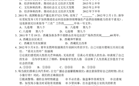 2012长沙中考政治试卷及答案_中考真题_7.政治中考真题2015-2024年_地区卷_湖南省_湖南长沙中考政治2008---2020年缺2009