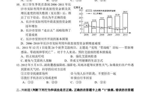 2012长沙中考政治试卷及答案_中考真题_7.政治中考真题2015-2024年_地区卷_湖南省_湖南长沙中考政治2008---2020年缺2009