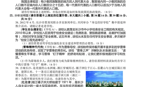 2012长沙中考政治试卷及答案_中考真题_7.政治中考真题2015-2024年_地区卷_湖南省_湖南长沙中考政治2008---2020年缺2009