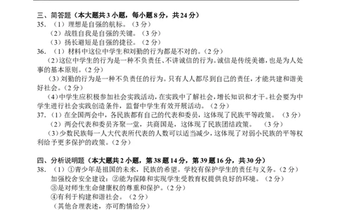 2012长沙中考政治试卷及答案_中考真题_7.政治中考真题2015-2024年_地区卷_湖南省_湖南长沙中考政治2008---2020年缺2009