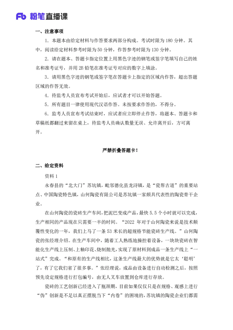 2025国考行测申论联合模考大赛（第四十一季）《申论》（副省卷）_2026考公资料_（10）粉笔_2025粉笔国考省考980（课＋笔记）_粉笔980（25多省）_02025年省考模考解析_2025省考模考解析33季