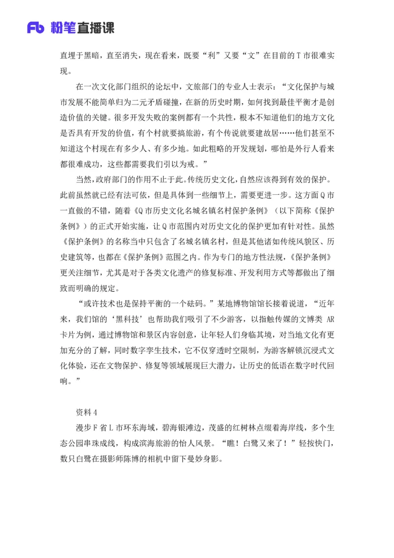 2025国考行测申论联合模考大赛（第四十一季）《申论》（副省卷）_2026考公资料_（10）粉笔_2025粉笔国考省考980（课＋笔记）_粉笔980（25多省）_02025年省考模考解析_2025省考模考解析33季