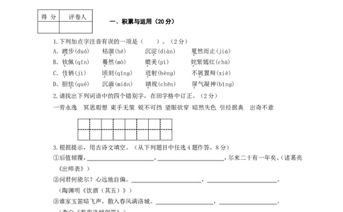 2010年威海市中考语文试卷及答案_中考真题_1.语文中考真题2015-2024年_地区卷_山东省_山东威海语文10-21