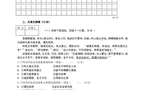 2010年威海市中考语文试卷及答案_中考真题_1.语文中考真题2015-2024年_地区卷_山东省_山东威海语文10-21