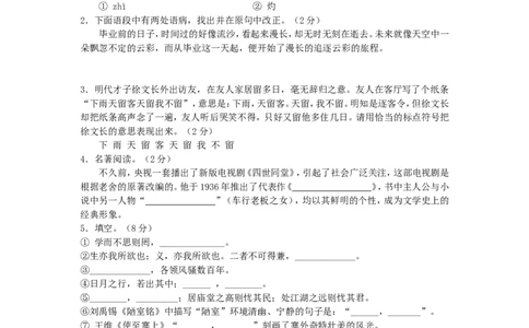2009年山东省东营市中考语文试题(含答案)_中考真题_1.语文中考真题2015-2024年_地区卷_山东省_东营中考语文09-21