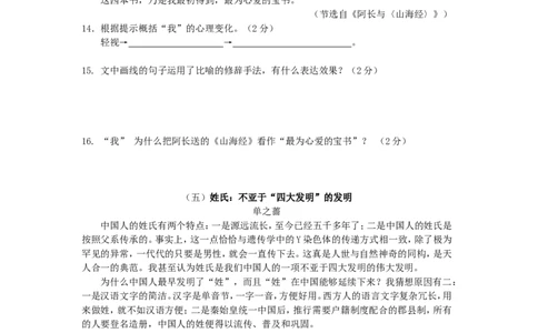 2009年山东省东营市中考语文试题(含答案)_中考真题_1.语文中考真题2015-2024年_地区卷_山东省_东营中考语文09-21