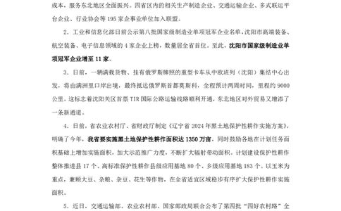 2024辽宁省时政汇总（1-3月）公众号：上岸的资料_2026考公资料_（10）粉笔_2025粉笔国考省考980（课＋笔记）_粉笔980（25多省）_1、粉笔时政_3、时政2024年1-3月各省时政（pdf版）