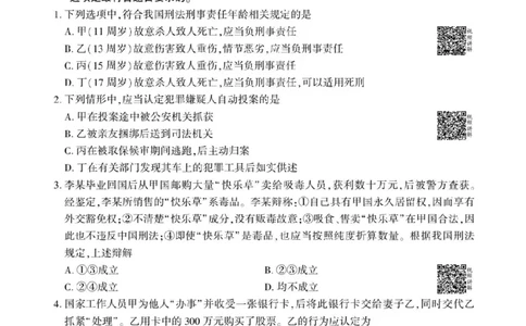 2023年法硕基础+综合（法学）真题_法硕法学真题（2010-2025）_1.真题及解析(2010-2025)_考研法硕(法学)基础3972010-2025_2023考研法硕（法学）基础397真题+解析