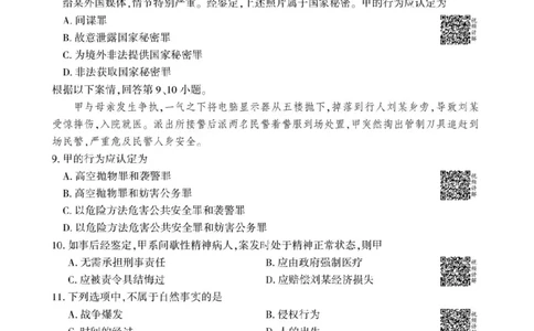 2023年法硕基础+综合（法学）真题_法硕法学真题（2010-2025）_1.真题及解析(2010-2025)_考研法硕(法学)基础3972010-2025_2023考研法硕（法学）基础397真题+解析