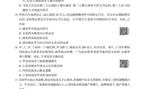 2023年法硕基础+综合（法学）真题_法硕法学真题（2010-2025）_1.真题及解析(2010-2025)_考研法硕(法学)基础3972010-2025_2023考研法硕（法学）基础397真题+解析