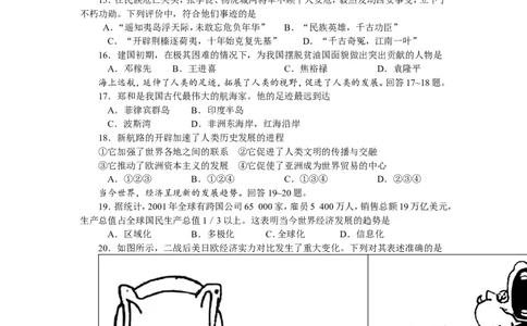 2008年陕西省中考历史试题及答案_中考真题_6.历史中考真题2015-2024年_地区卷_陕西历史08-22（陕西省统一试卷）