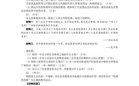 2008年陕西省中考历史试题及答案_中考真题_6.历史中考真题2015-2024年_地区卷_陕西历史08-22（陕西省统一试卷）