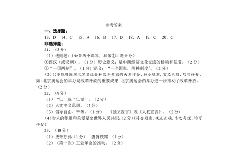 2008年陕西省中考历史试题及答案_中考真题_6.历史中考真题2015-2024年_地区卷_陕西历史08-22（陕西省统一试卷）