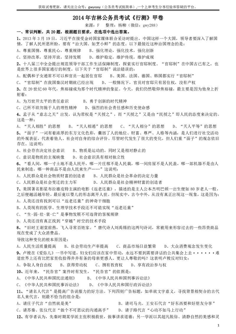2014年吉林公务员考试《行测》甲卷_26吉林考备考资料包_01吉林公务员考试真题行测申论07-25_吉林公务员考试真题&mdash;&mdash;行测07-25_题目