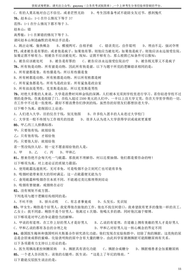 2014年吉林公务员考试《行测》甲卷_26吉林考备考资料包_01吉林公务员考试真题行测申论07-25_吉林公务员考试真题&mdash;&mdash;行测07-25_题目