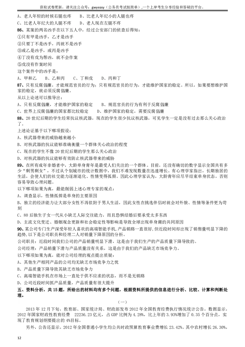 2014年吉林公务员考试《行测》甲卷_26吉林考备考资料包_01吉林公务员考试真题行测申论07-25_吉林公务员考试真题&mdash;&mdash;行测07-25_题目