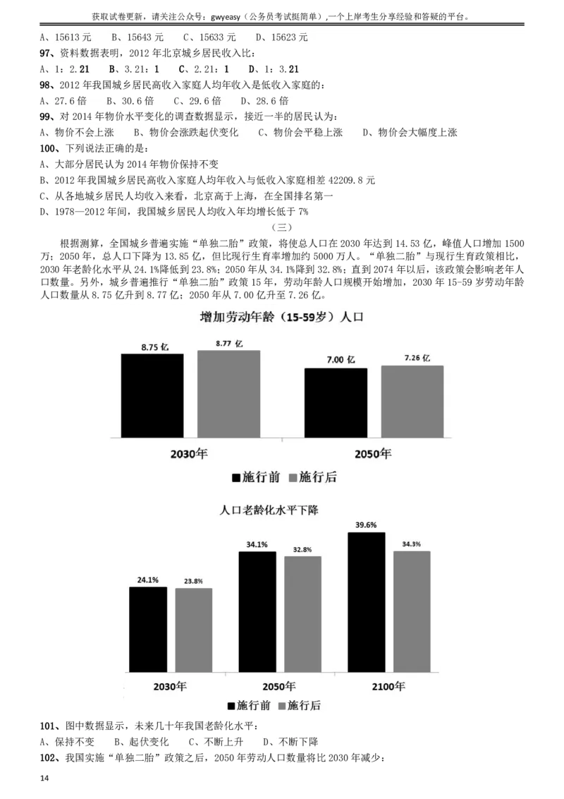 2014年吉林公务员考试《行测》甲卷_26吉林考备考资料包_01吉林公务员考试真题行测申论07-25_吉林公务员考试真题&mdash;&mdash;行测07-25_题目