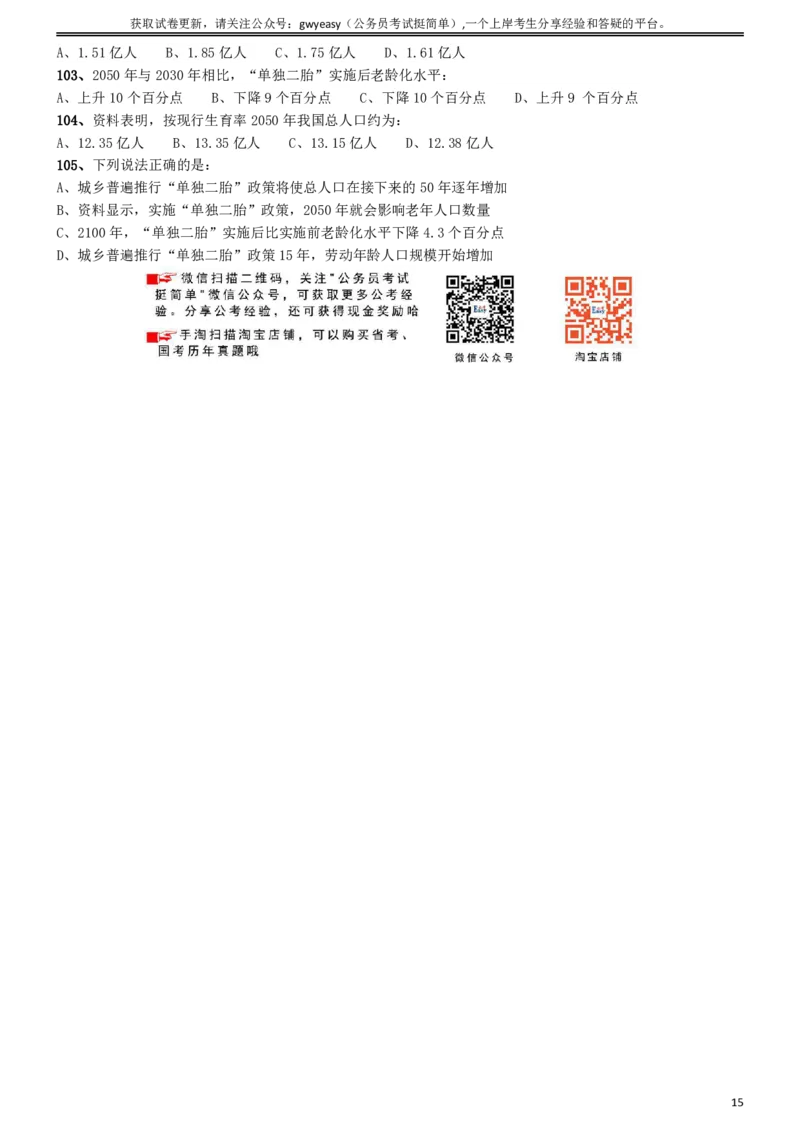 2014年吉林公务员考试《行测》甲卷_26吉林考备考资料包_01吉林公务员考试真题行测申论07-25_吉林公务员考试真题&mdash;&mdash;行测07-25_题目