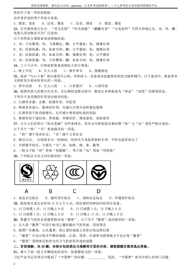 2014年吉林公务员考试《行测》甲卷_26吉林考备考资料包_01吉林公务员考试真题行测申论07-25_吉林公务员考试真题&mdash;&mdash;行测07-25_题目