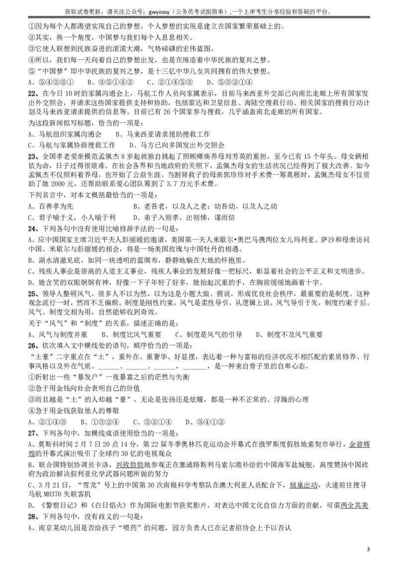 2014年吉林公务员考试《行测》甲卷_26吉林考备考资料包_01吉林公务员考试真题行测申论07-25_吉林公务员考试真题&mdash;&mdash;行测07-25_题目