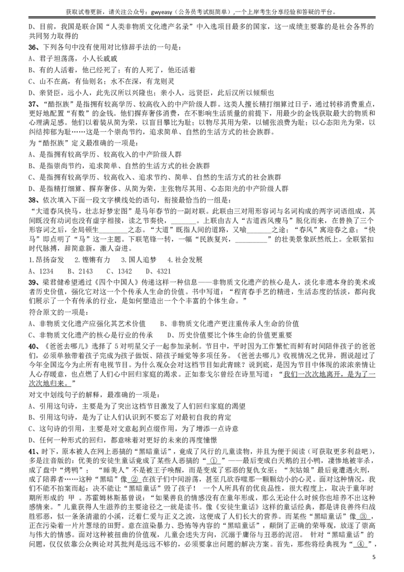 2014年吉林公务员考试《行测》甲卷_26吉林考备考资料包_01吉林公务员考试真题行测申论07-25_吉林公务员考试真题&mdash;&mdash;行测07-25_题目