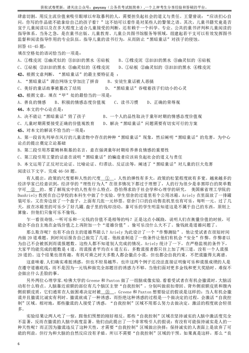 2014年吉林公务员考试《行测》甲卷_26吉林考备考资料包_01吉林公务员考试真题行测申论07-25_吉林公务员考试真题&mdash;&mdash;行测07-25_题目