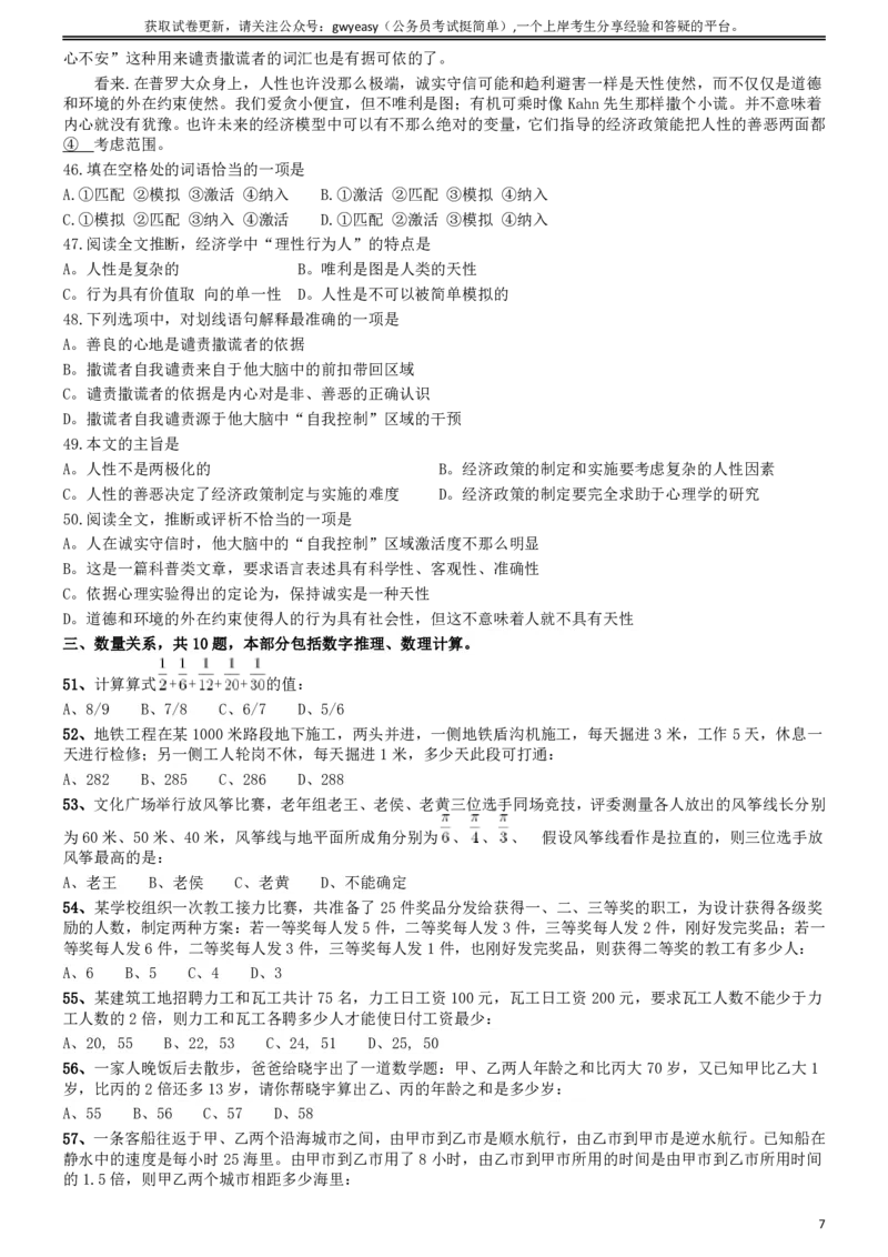 2014年吉林公务员考试《行测》甲卷_26吉林考备考资料包_01吉林公务员考试真题行测申论07-25_吉林公务员考试真题&mdash;&mdash;行测07-25_题目