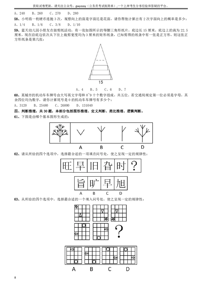 2014年吉林公务员考试《行测》甲卷_26吉林考备考资料包_01吉林公务员考试真题行测申论07-25_吉林公务员考试真题&mdash;&mdash;行测07-25_题目