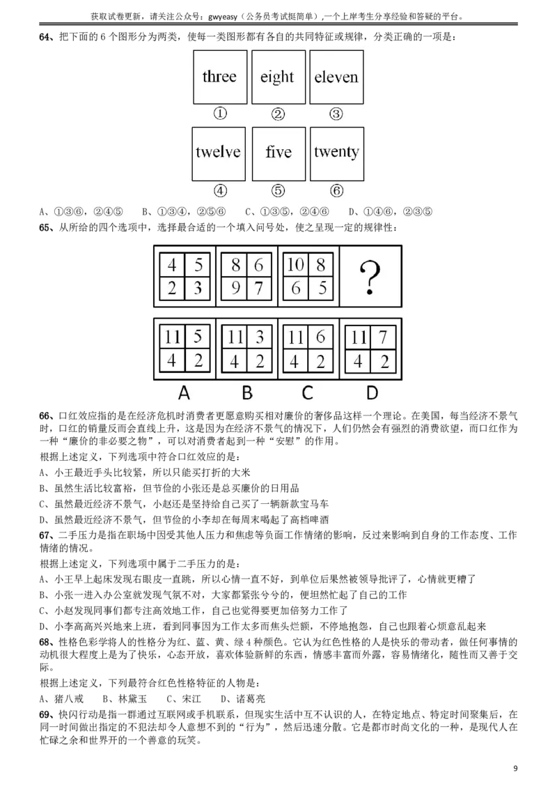 2014年吉林公务员考试《行测》甲卷_26吉林考备考资料包_01吉林公务员考试真题行测申论07-25_吉林公务员考试真题&mdash;&mdash;行测07-25_题目