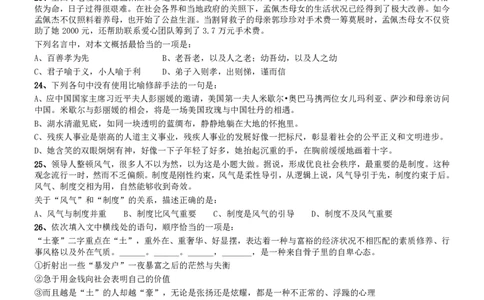 2014年吉林公务员考试《行测》甲卷_26吉林考备考资料包_01吉林公务员考试真题行测申论07-25_吉林公务员考试真题&mdash;&mdash;行测07-25_题目