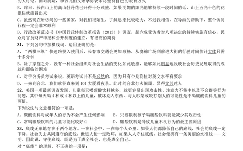 2014年吉林公务员考试《行测》甲卷_26吉林考备考资料包_01吉林公务员考试真题行测申论07-25_吉林公务员考试真题&mdash;&mdash;行测07-25_题目